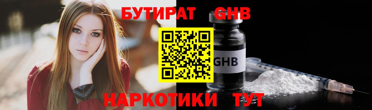 БУТИРАТ BDO 33% Нижнекамск