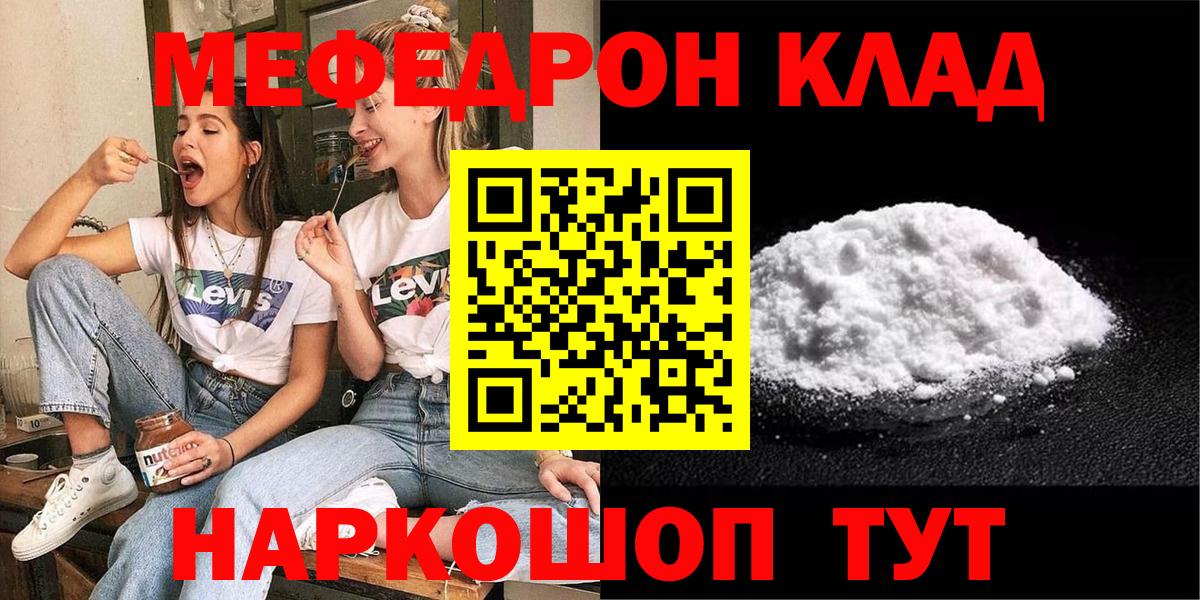 Мефедрон VHQ  МЕФ  Нижнекамск  Мефедрон  Вход с VPN  МЯУ-МЯУ VHQ 