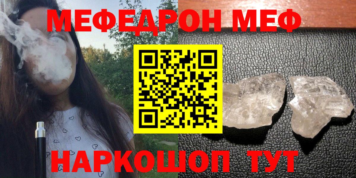 Меф Нижнекамск