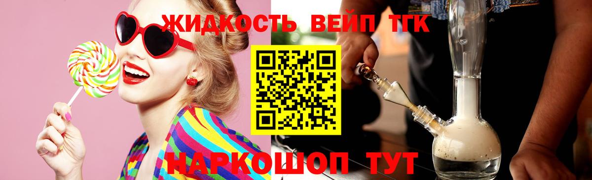 ТГК вейп с тгк Нижнекамск
